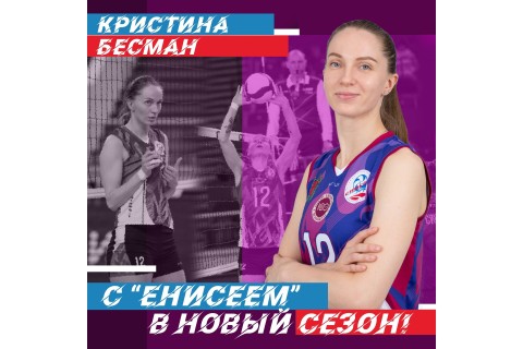 Азербайджанская волейболистка в "Енисее" еще на один сезон